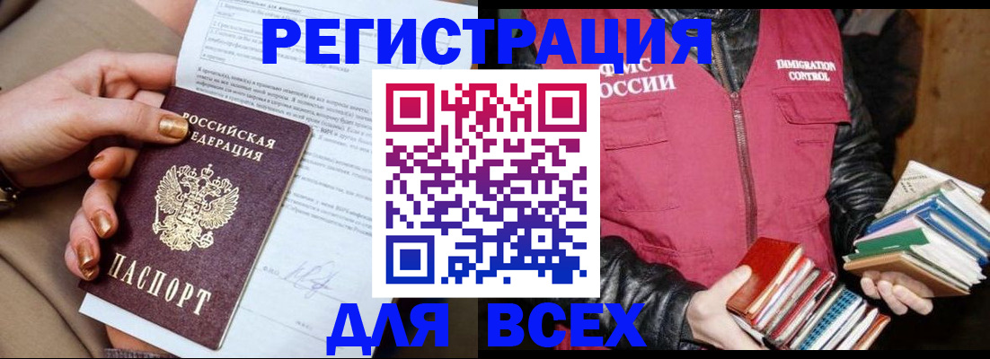 временная регистрация для всех в Новоалександровске